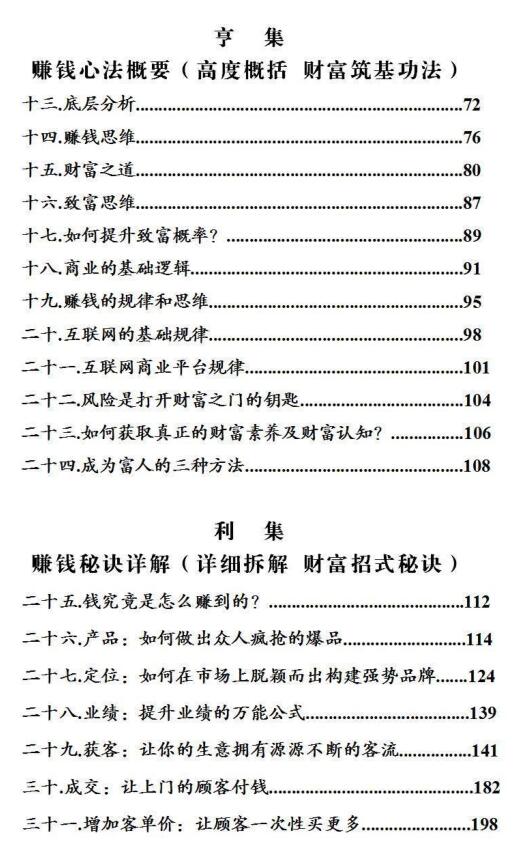 《钱道》PDF