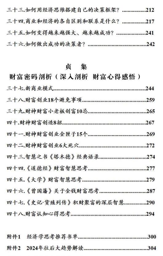 《钱道》PDF