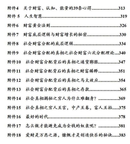 《钱道》PDF