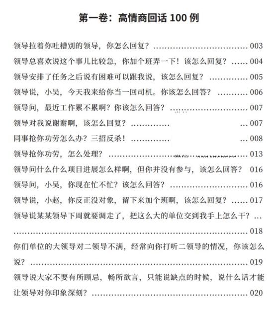 《高情商说话100招》PDF