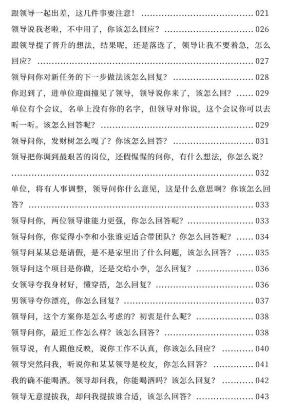 《高情商说话100招》PDF