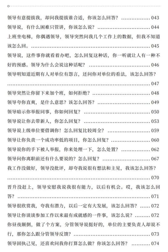 《高情商说话100招》PDF