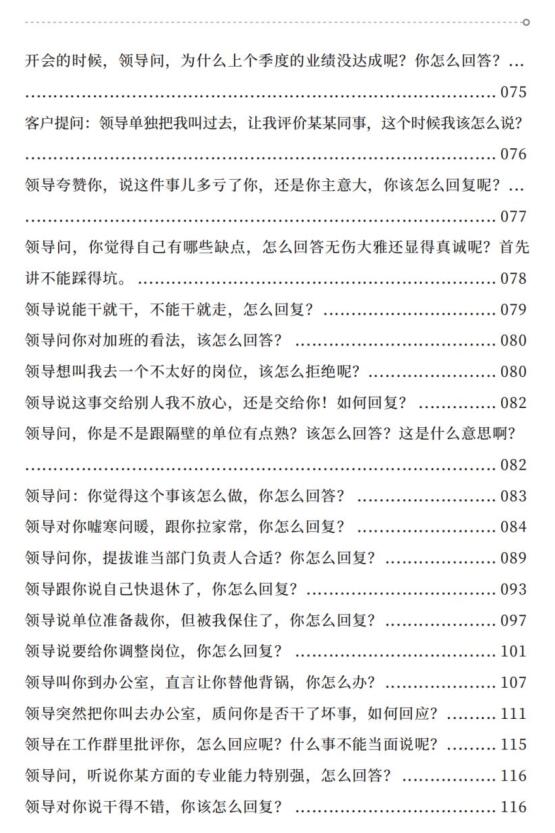 《高情商说话100招》PDF
