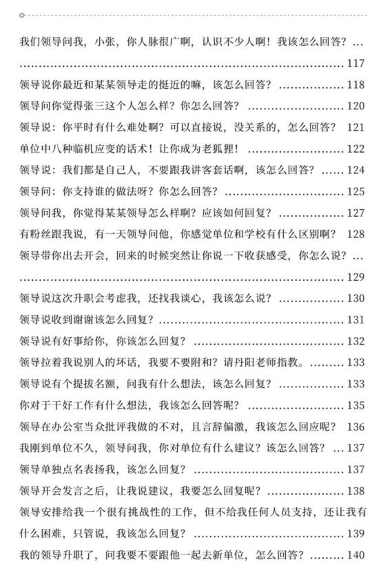 《高情商说话100招》PDF