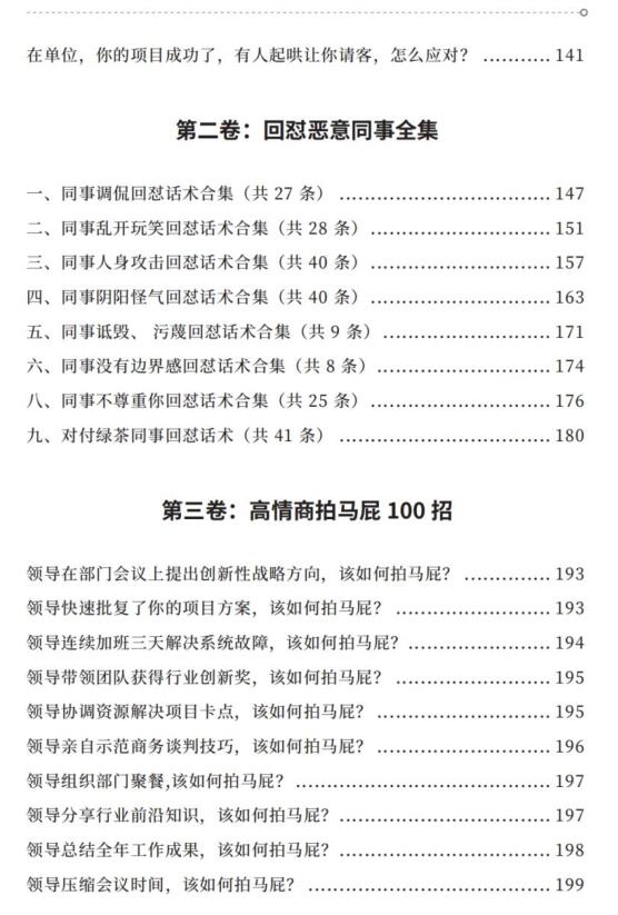 《高情商说话100招》PDF