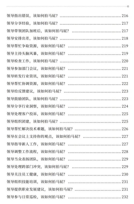 《高情商说话100招》PDF