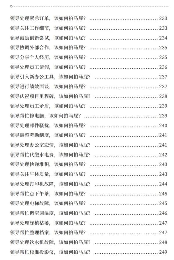 《高情商说话100招》PDF
