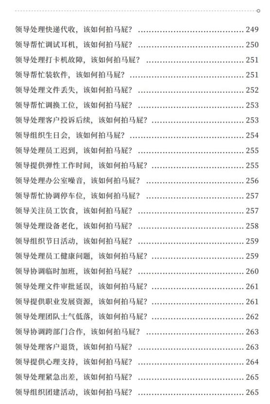 《高情商说话100招》PDF