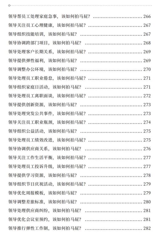 《高情商说话100招》PDF
