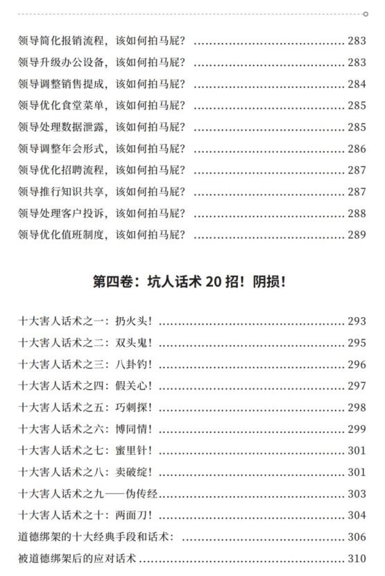 《高情商说话100招》PDF