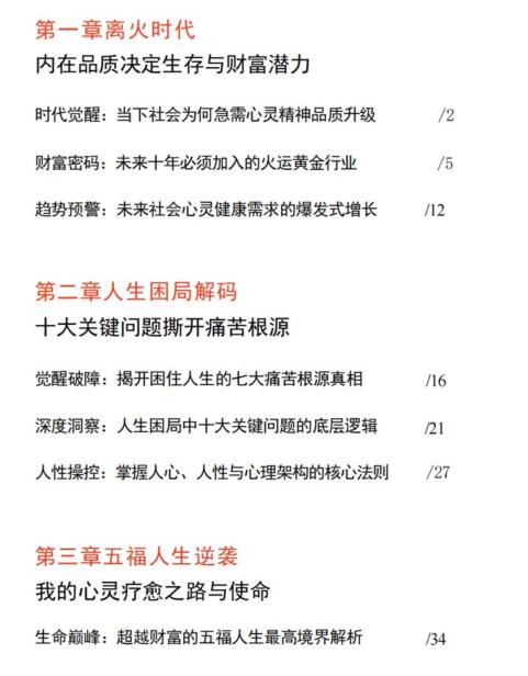《离火重塑工程》PDF