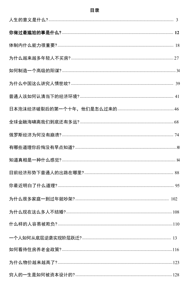 《规则之外》PDF