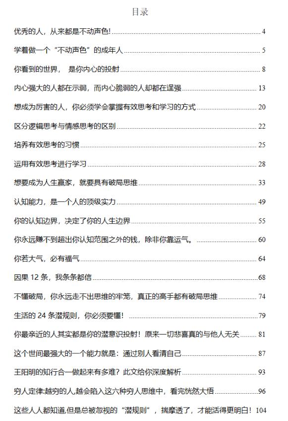 《无声逆袭》PDF