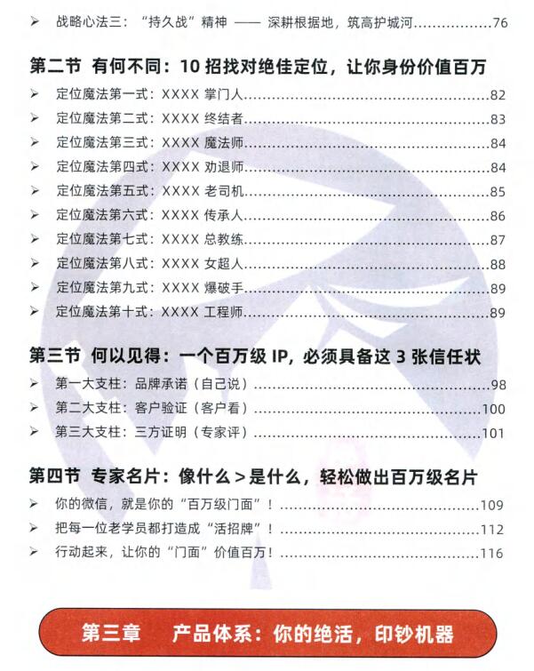 《绝活》PDF