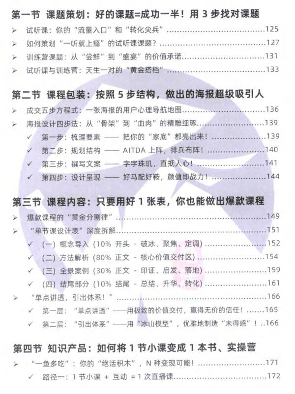 《绝活》PDF
