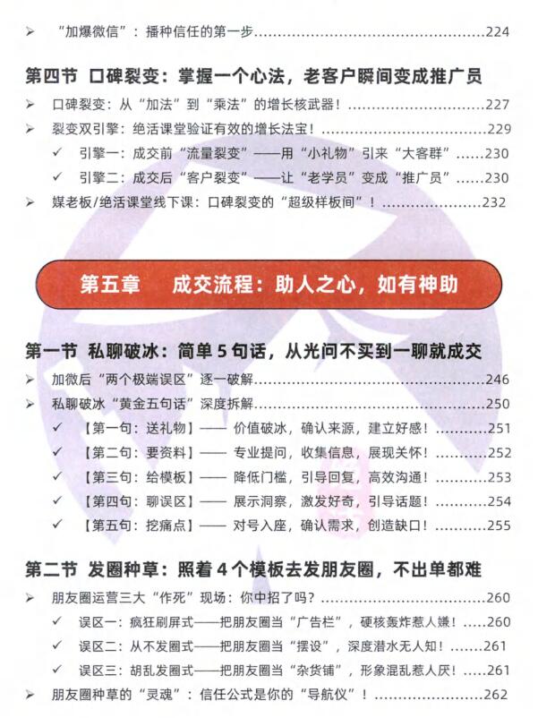 《绝活》PDF
