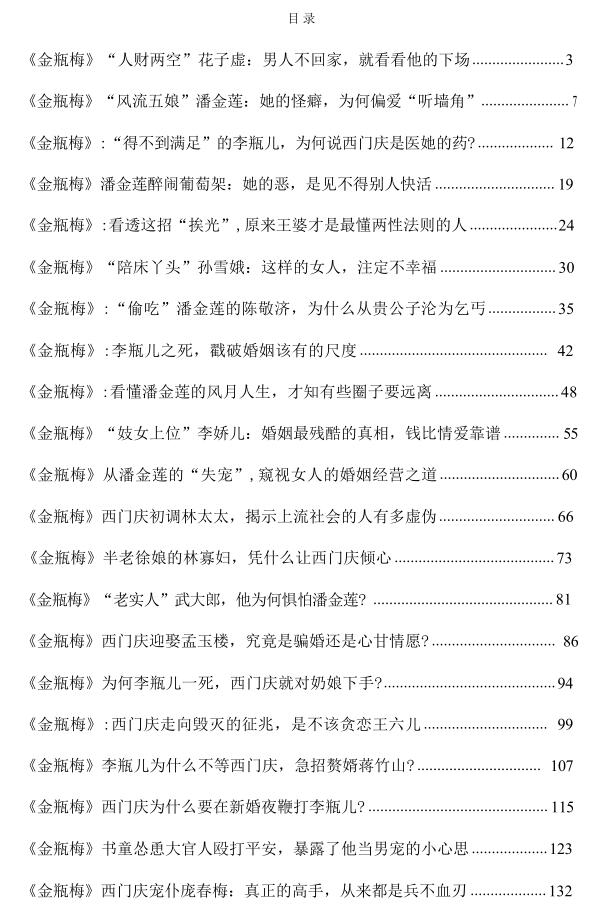 《金瓶梅人性玄机》PDF