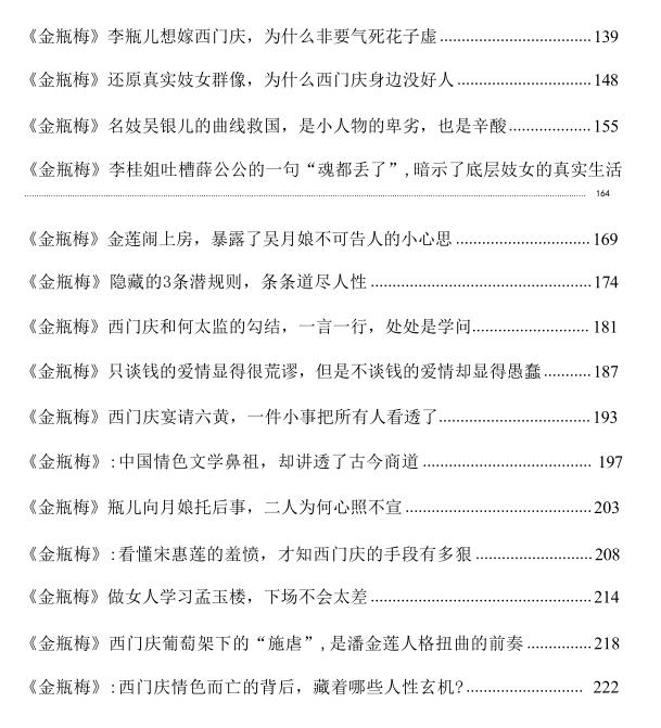 《金瓶梅人性玄机》PDF