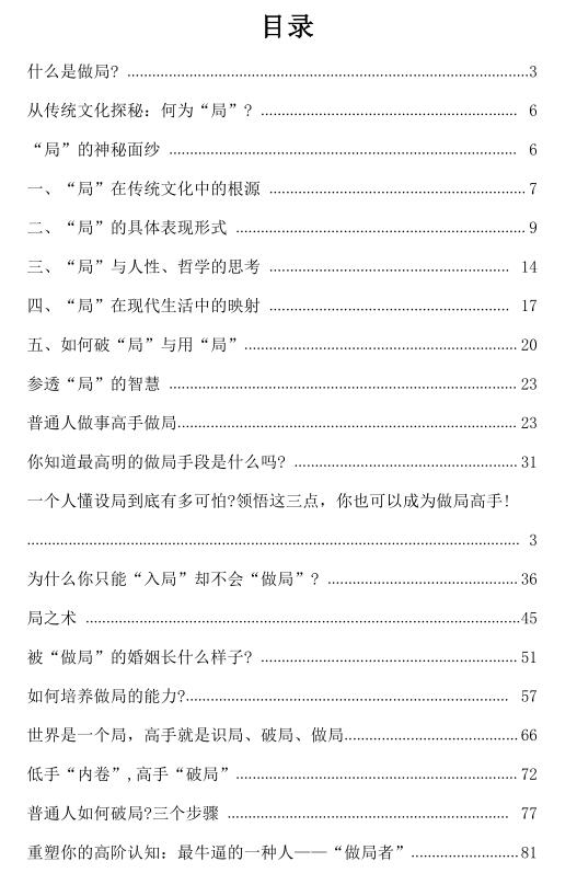 《局之道》PDF