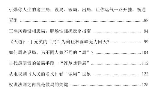 《局之道》PDF