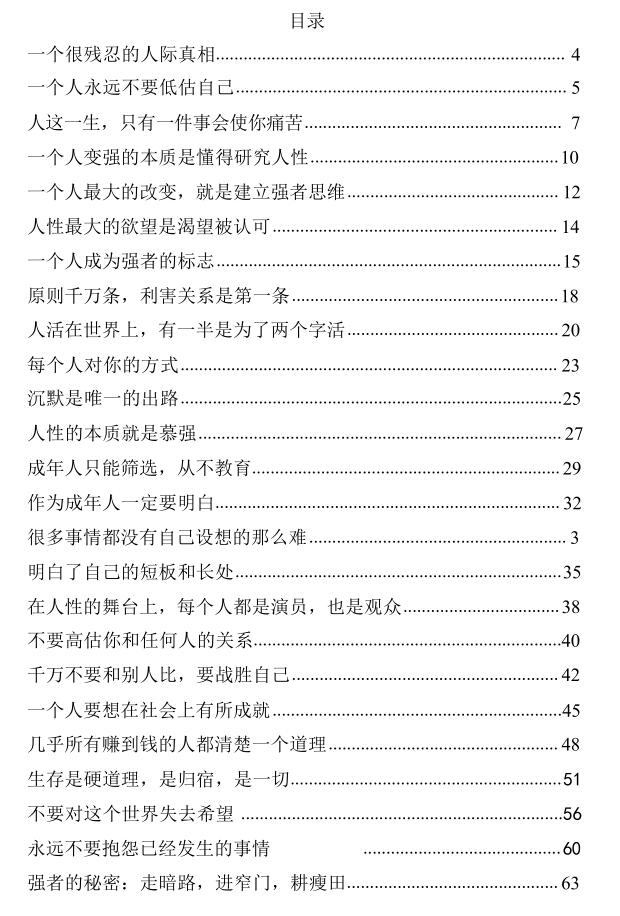 《读沧浪之水悟人生真谛》PDF