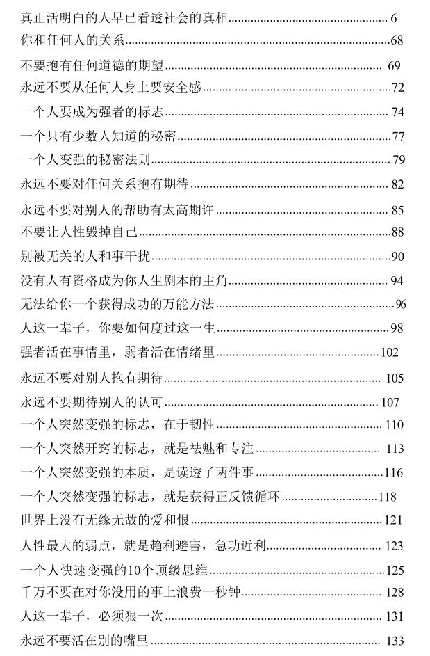 《读沧浪之水悟人生真谛》PDF