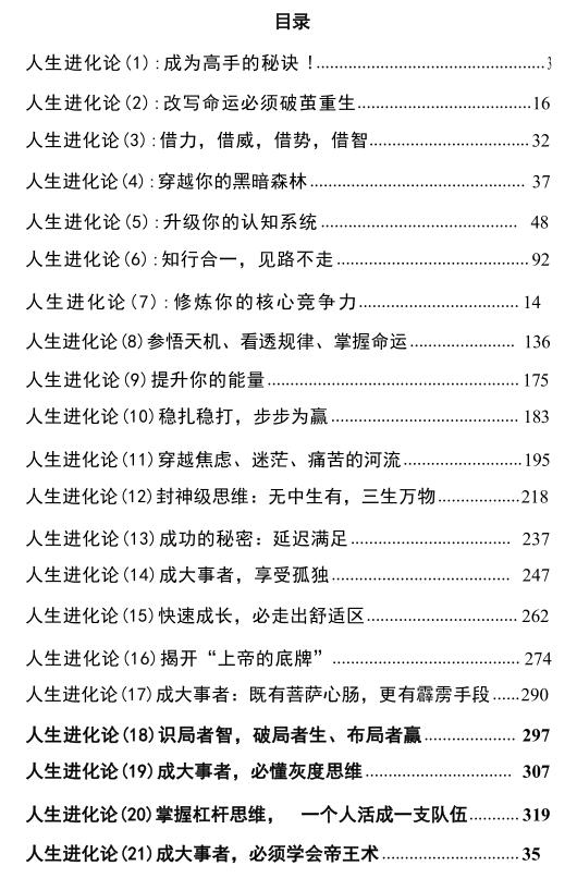《进化天机》PDF