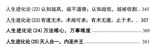 《进化天机》PDF