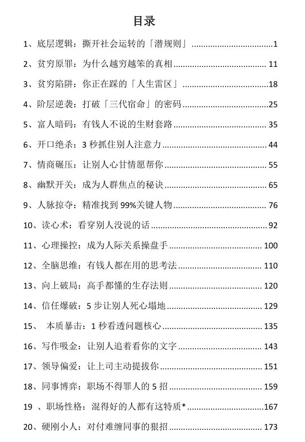 《阶层逆袭的底层逻辑》PDF