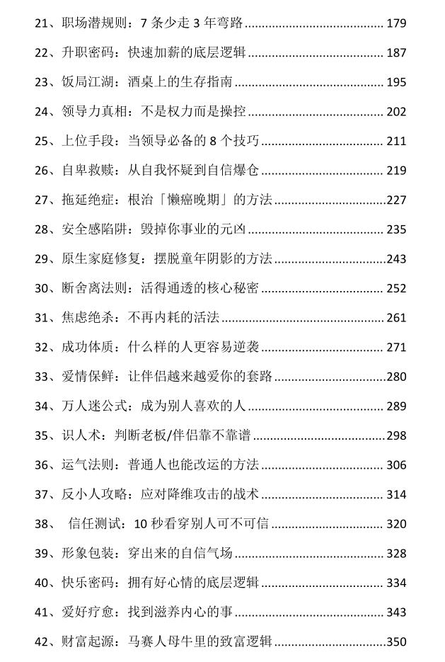 《阶层逆袭的底层逻辑》PDF
