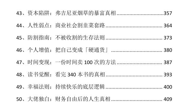 《阶层逆袭的底层逻辑》PDF