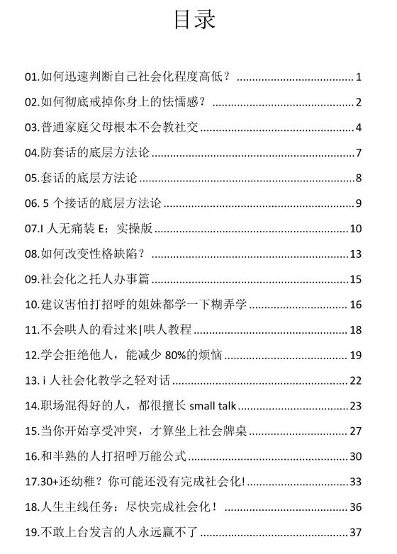 《社会化实操指南》PDF