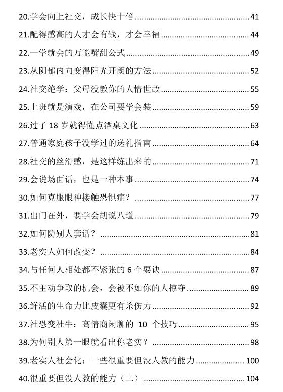 《社会化实操指南》PDF