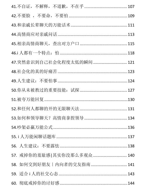 《社会化实操指南》PDF