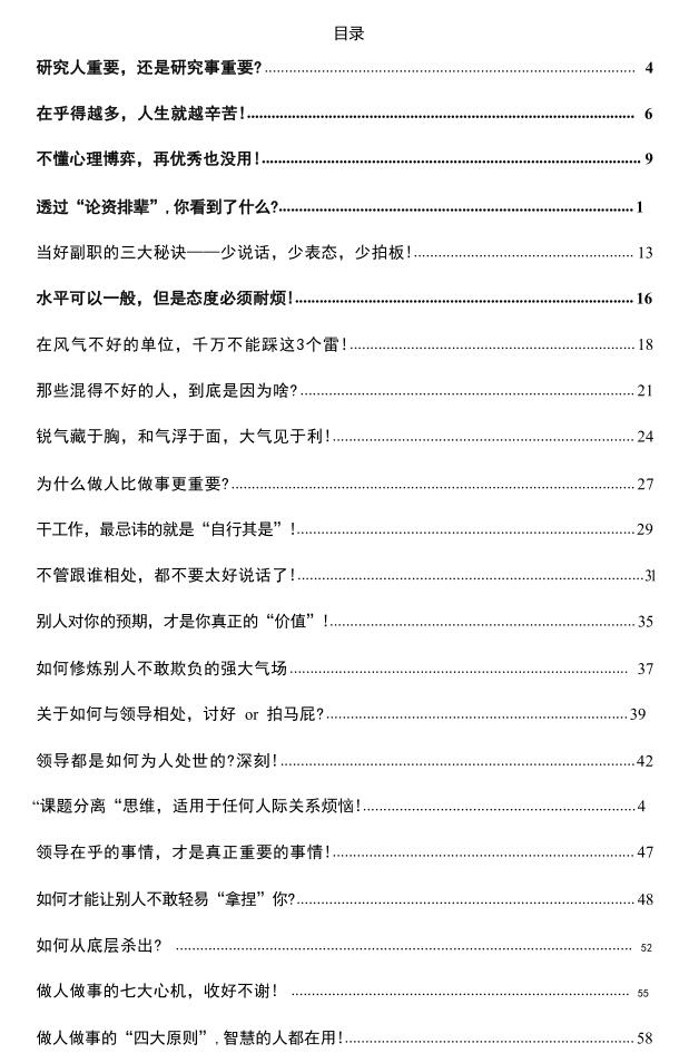 《生存谋略》PDF