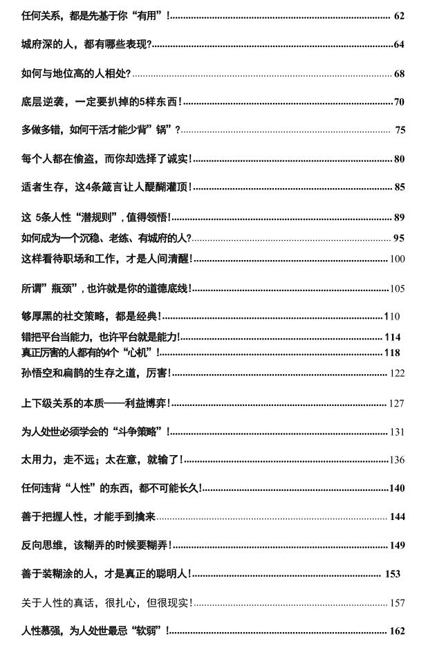 《生存谋略》PDF