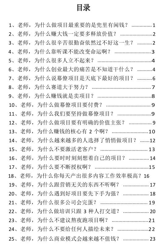 《流量赚钱密码》PDF