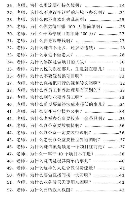 《流量赚钱密码》PDF