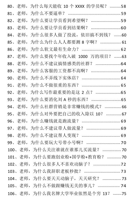 《流量赚钱密码》PDF