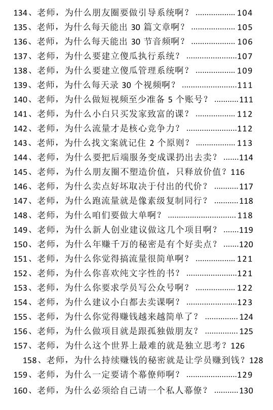 《流量赚钱密码》PDF