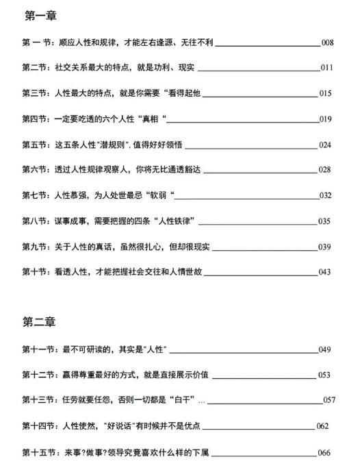 《人性野路子》PDF