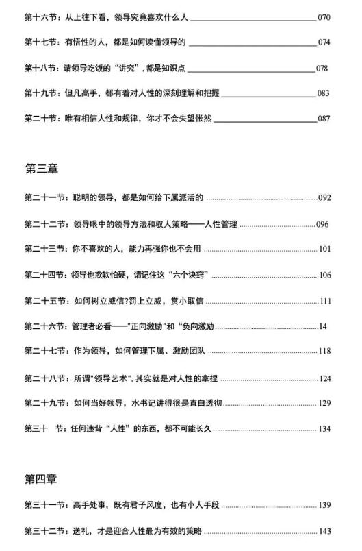 《人性野路子》PDF