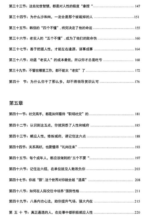 《人性野路子》PDF