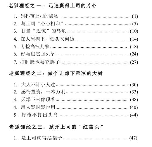 《怎么当好老狐狸》PDF