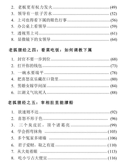 《怎么当好老狐狸》PDF