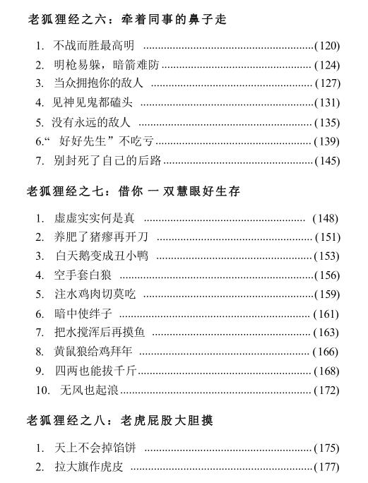 《怎么当好老狐狸》PDF
