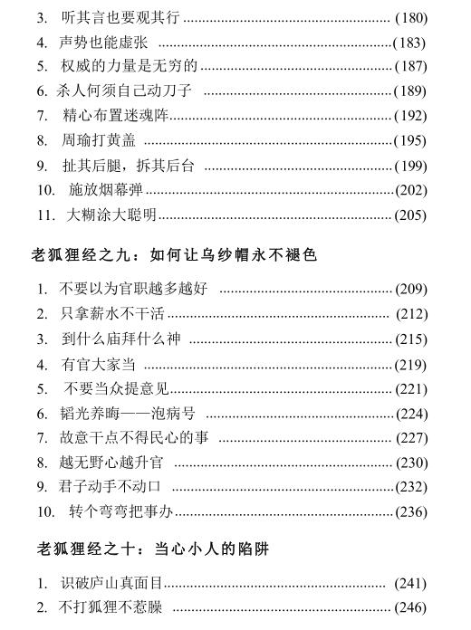 《怎么当好老狐狸》PDF