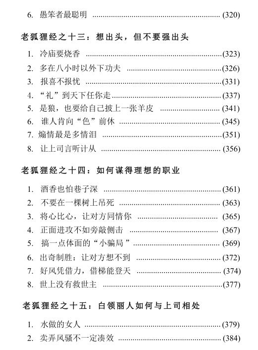 《怎么当好老狐狸》PDF