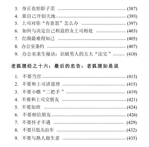 《怎么当好老狐狸》PDF