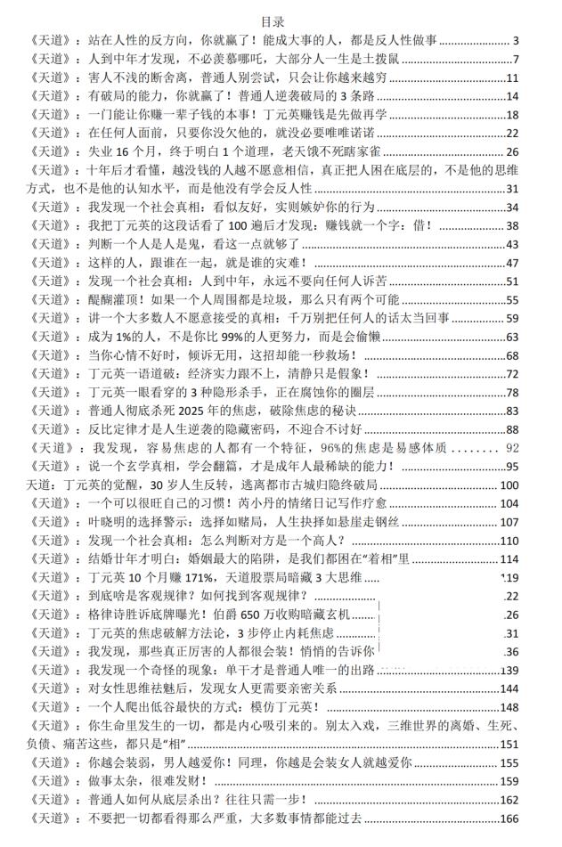 《天道反人性思维》PDF